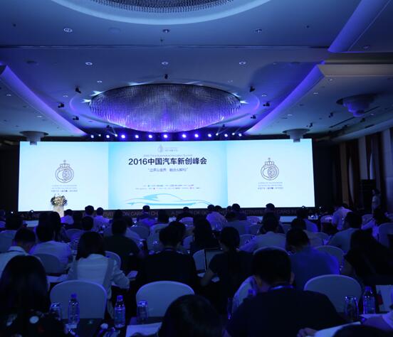 1463630511283011593.jpg 2016中国汽车新创峰会会场.jpg