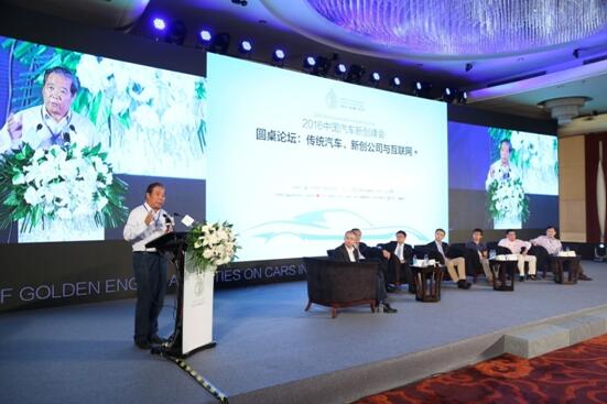 第一场圆桌论坛结束后，中国汽车工程学会理事长付于武进行点评.jpg