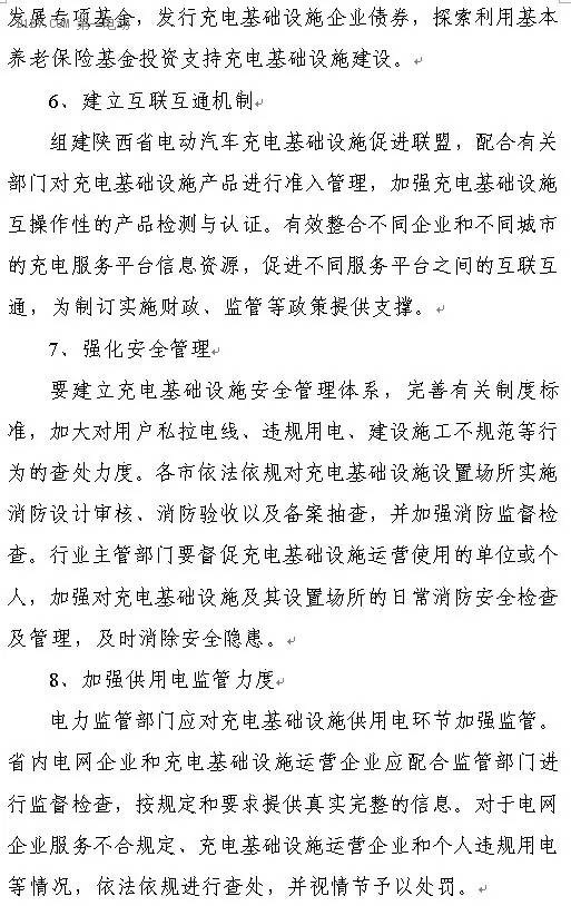 陕西省发布充电基础设施规划 2020年计划建桩超过9.44万