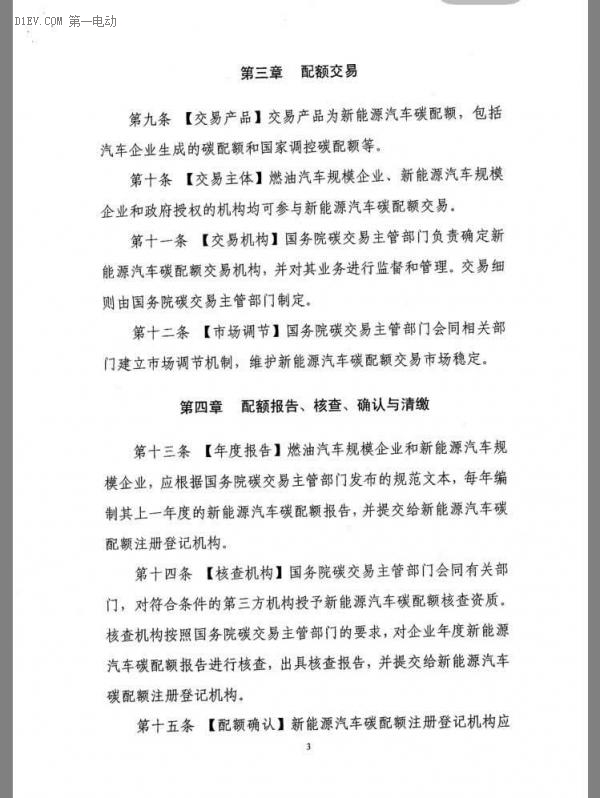 重磅 | 接档补贴 发改委发布新能源汽车碳配额管理办法征求意见稿 重磅 | 接档补贴 发改委发布新能源汽车碳配额管理办法征求意见稿