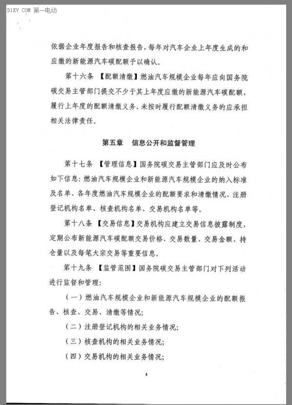 重磅 | 接档补贴 发改委发布新能源汽车碳配额管理办法征求意见稿 重磅 | 接档补贴 发改委发布新能源汽车碳配额管理办法征求意见稿