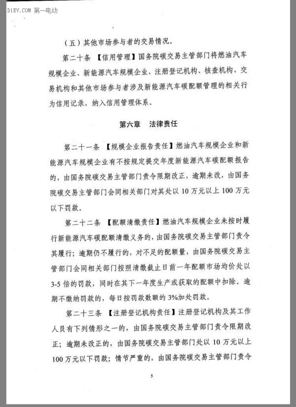 重磅 | 接档补贴 发改委发布新能源汽车碳配额管理办法征求意见稿 重磅 | 接档补贴 发改委发布新能源汽车碳配额管理办法征求意见稿