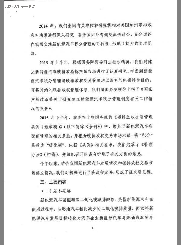 重磅 | 接档补贴 发改委发布新能源汽车碳配额管理办法征求意见稿 重磅 | 接档补贴 发改委发布新能源汽车碳配额管理办法征求意见稿