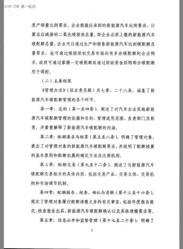 重磅 | 接档补贴 发改委发布新能源汽车碳配额管理办法征求意见稿 重磅 | 接档补贴 发改委发布新能源汽车碳配额管理办法征求意见稿