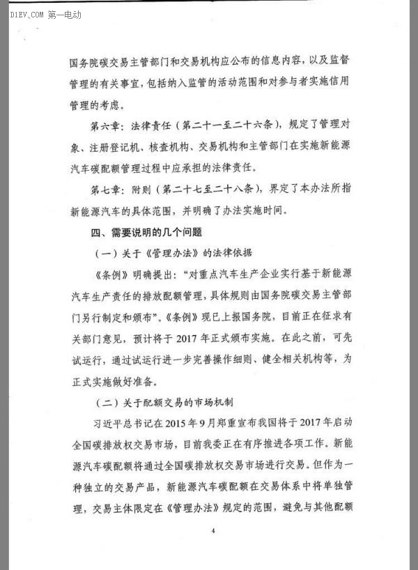 重磅 | 接档补贴 发改委发布新能源汽车碳配额管理办法征求意见稿 重磅 | 接档补贴 发改委发布新能源汽车碳配额管理办法征求意见稿