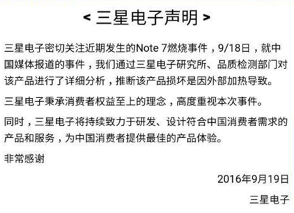 国行Note7首炸爆料人回应三星声明：如若造谣请诉诸法律