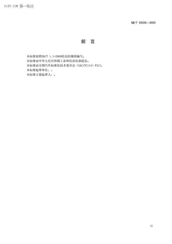 电动汽车动力蓄电池产品规格尺寸征求意见稿出台 电动汽车动力蓄电池产品规格尺寸征求意见稿出台