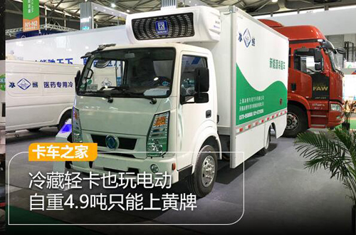 冷藏轻卡也玩电动 续航里程250公里.jpg