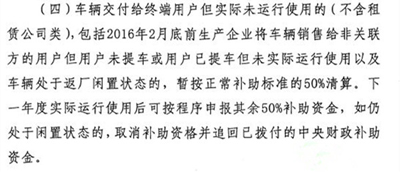 超5万辆新能源汽车涉及闲置问题？四部委要求地方政府做最终核实05.jpg