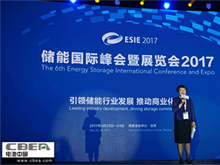储能国际峰会暨展览会2017在京开幕 储能产业白皮书同期发布