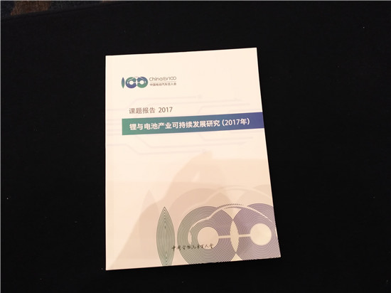 1498044364124040011.jpg 《锂产业可持续发展报告》发布.jpg