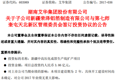 1499306738286025002.png 艾华集团:荣泽铝箔拟投逾3亿元建30条化成箔生产线.png