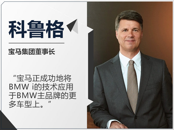 华晨宝马将建新电池项目 搭X3纯电SUV等车型-图1