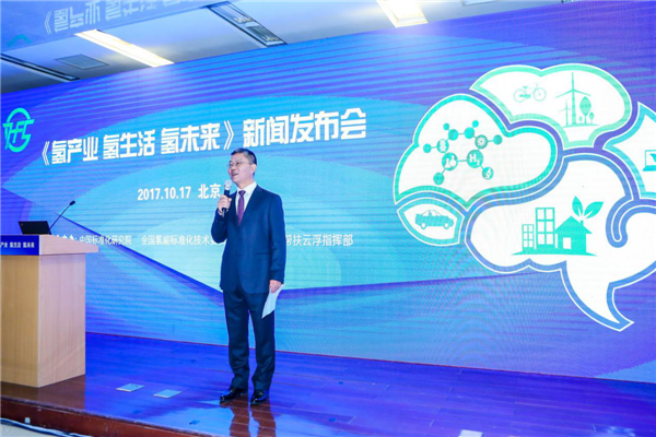 CHFC2017:打造中国第一届氢能周! CHFC2017:打造中国第一届氢能周!