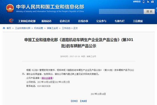 第301批公示详解:知豆/小鹏加速入局 8款燃料电池创新高 第301批公示详解:知豆/小鹏加速入局 8款燃料电池创新高