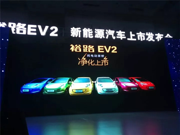 裕路EV2发布上市!猛狮科技开启新能源汽车产业新时代 裕路EV2发布上市!猛狮科技开启新能源汽车产业新时代