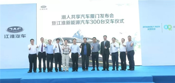 潮人用车再“厦”一城 江淮助力共享出行 潮人用车再“厦”一城 江淮助力共享出行