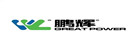 鹏辉能源