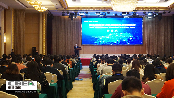 一文读懂第32届全国化学与物理电源学术年会热点前沿技术 一文读懂第32届全国化学与物理电源学术年会热点前沿技术