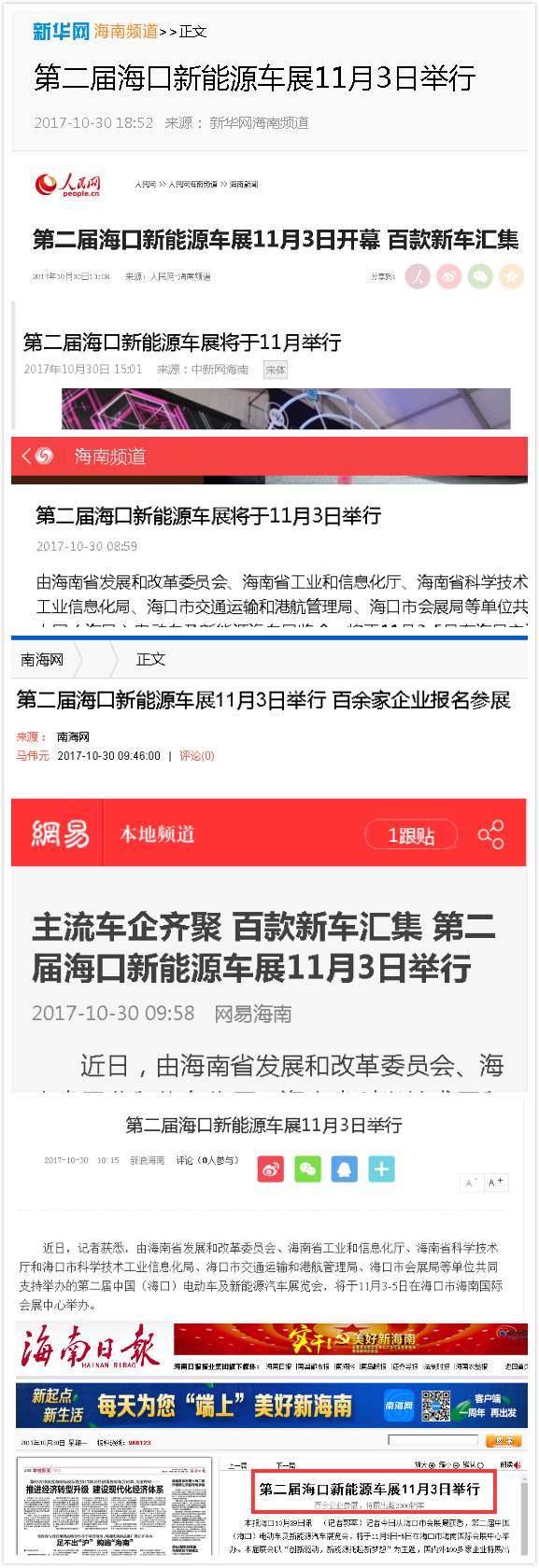 五大亮点抢先看——第二届中国(海口)电动车及新能源汽车展览会11月3-5日盛大举行 五大亮点抢先看——第二届中国(海口)电动车及新能源汽车展览会11月3-5日盛大举行