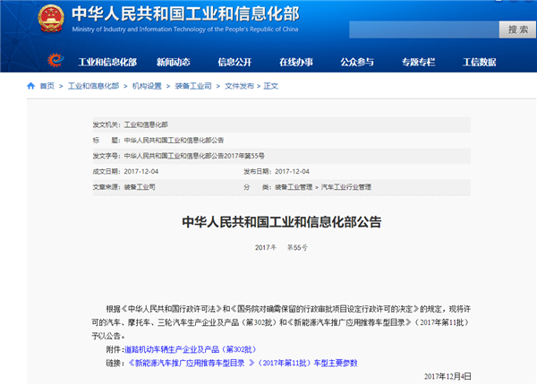 国家工信部发布第11批新能源汽车推荐车型目录 165款新车型上榜
