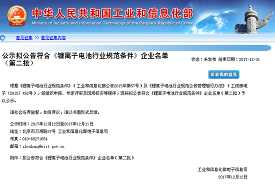 第二批符合《锂离子电池行业规范条件》企业名单公示 海四达/超威创元榜上有名 第二批符合《锂离子电池行业规范条件》企业名单公示 海四达/超威创元榜上有名