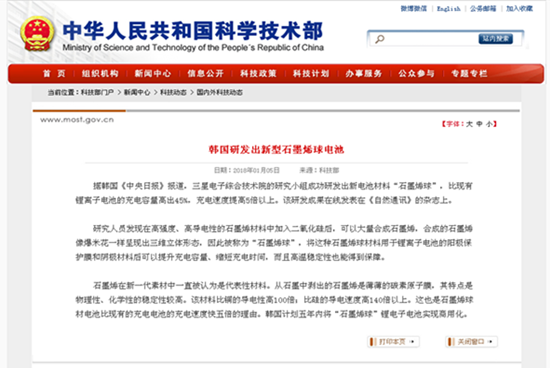 韩国研发出新型石墨烯球电池 韩国研发出新型石墨烯球电池