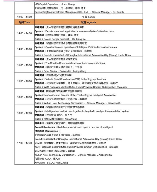 车联网创新舞台 2018全球自动驾驶论坛即将开幕 车联网创新舞台 2018全球自动驾驶论坛即将开幕
