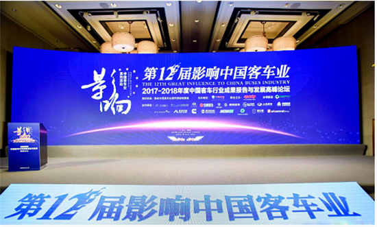 微宏动力荣获“影响中国客车”两项大奖