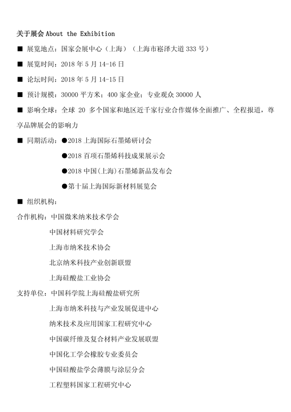 GrapheneChina 2018 石墨烯技术与应用展1.jpg