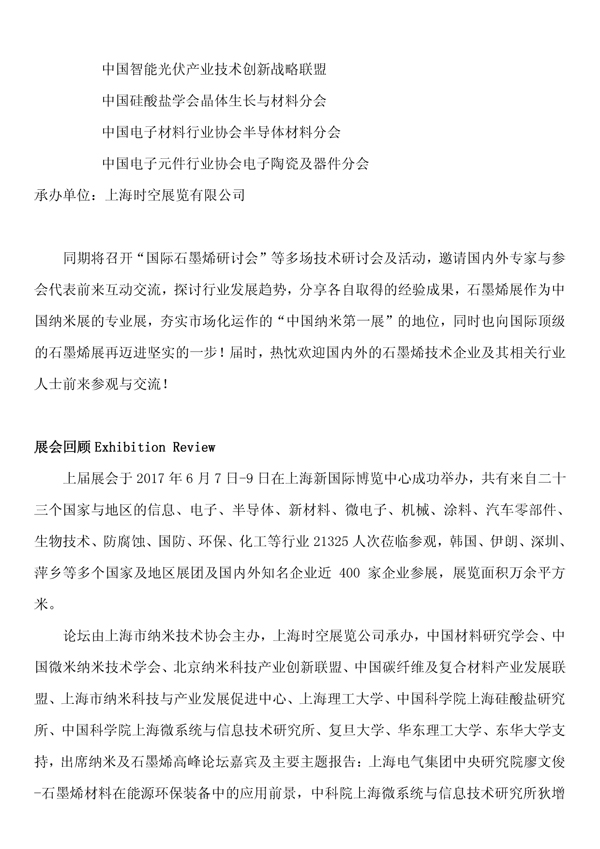 GrapheneChina 2018 石墨烯技术与应用展2.jpg