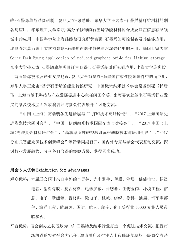 GrapheneChina 2018 石墨烯技术与应用展3.jpg