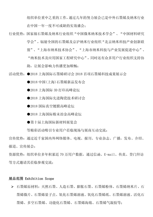 GrapheneChina 2018 石墨烯技术与应用展4.jpg