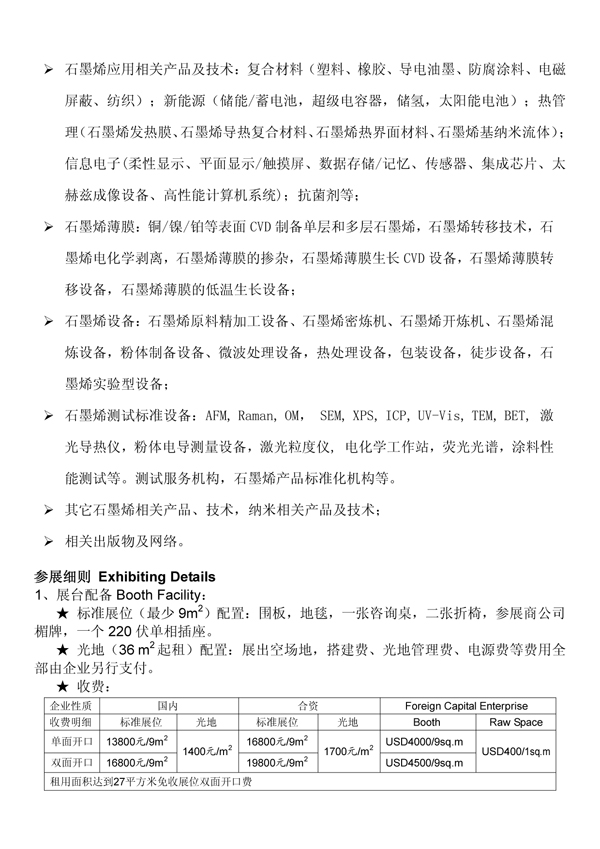 GrapheneChina 2018 石墨烯技术与应用展5.jpg