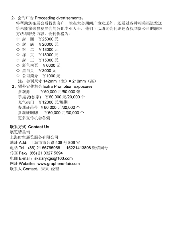 GrapheneChina 2018 石墨烯技术与应用展6.jpg