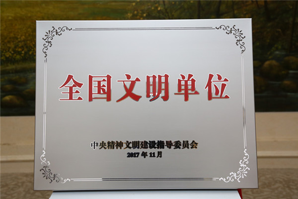 超威集团“全国文明单位”授牌仪式隆重举行