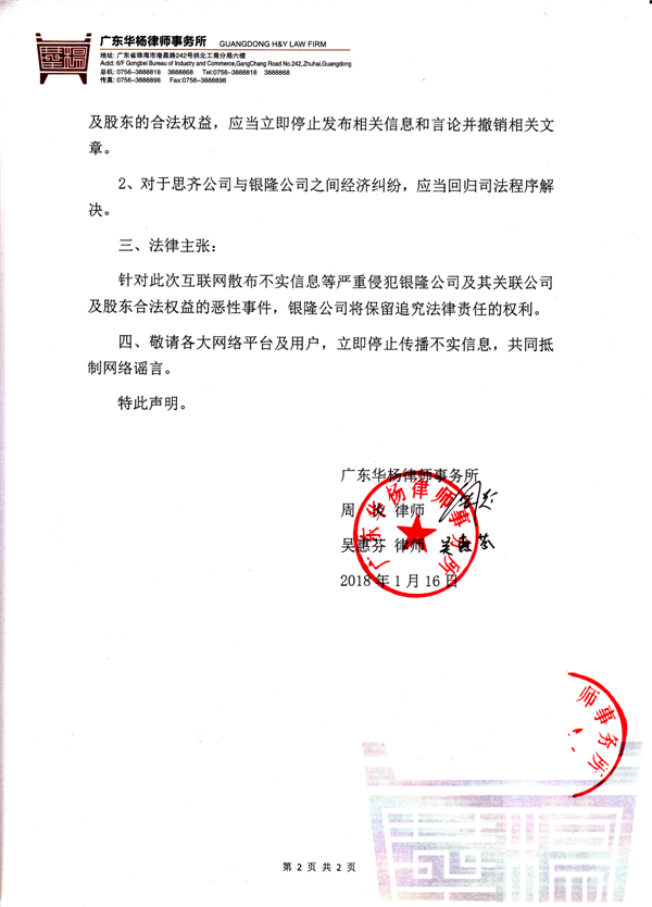 银隆发律师声明：不存在恶意拖欠货款问题