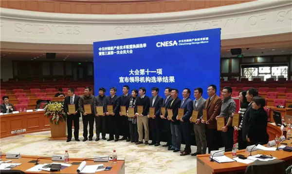 再次当选中关村储能产业技术联盟副理事长单位