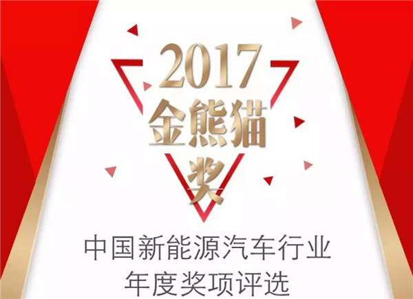 “潮人用车”荣获2017中国新能源汽车最佳服务运营商奖