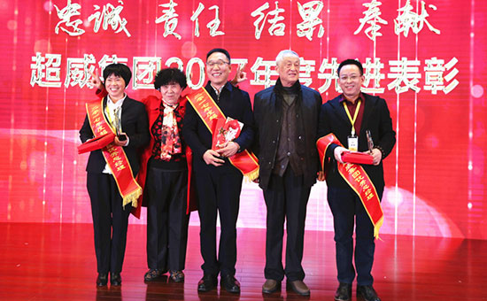 超威集团2017年度工作总结表彰大会隆重召开