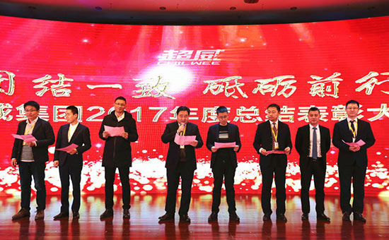 超威集团2017年度工作总结表彰大会隆重召开