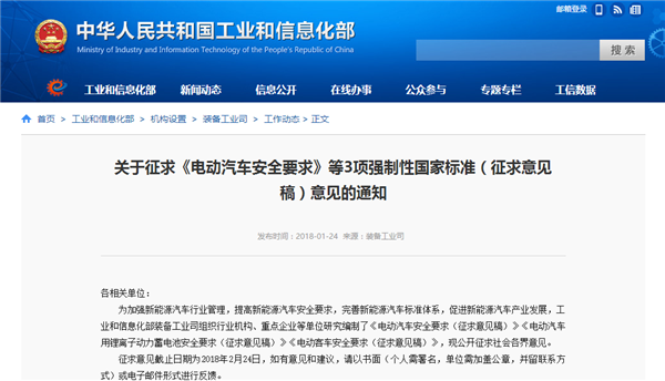 重磅!国家强制标准《电动汽车用锂离子动力蓄电池安全要求》意见稿公布 重磅!国家强制标准《电动汽车用锂离子动力蓄电池安全要求》意见稿公布