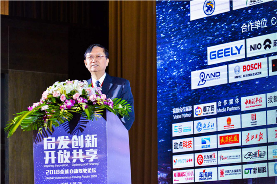 启发创新 开放共享 2018全球自动驾驶论坛成功举办 启发创新 开放共享 2018全球自动驾驶论坛成功举办