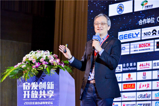 启发创新 开放共享 2018全球自动驾驶论坛成功举办 启发创新 开放共享 2018全球自动驾驶论坛成功举办