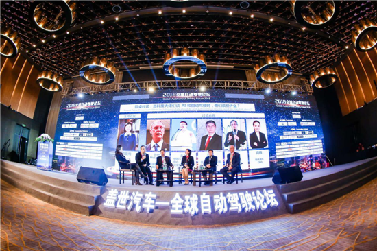 启发创新 开放共享 2018全球自动驾驶论坛成功举办 启发创新 开放共享 2018全球自动驾驶论坛成功举办