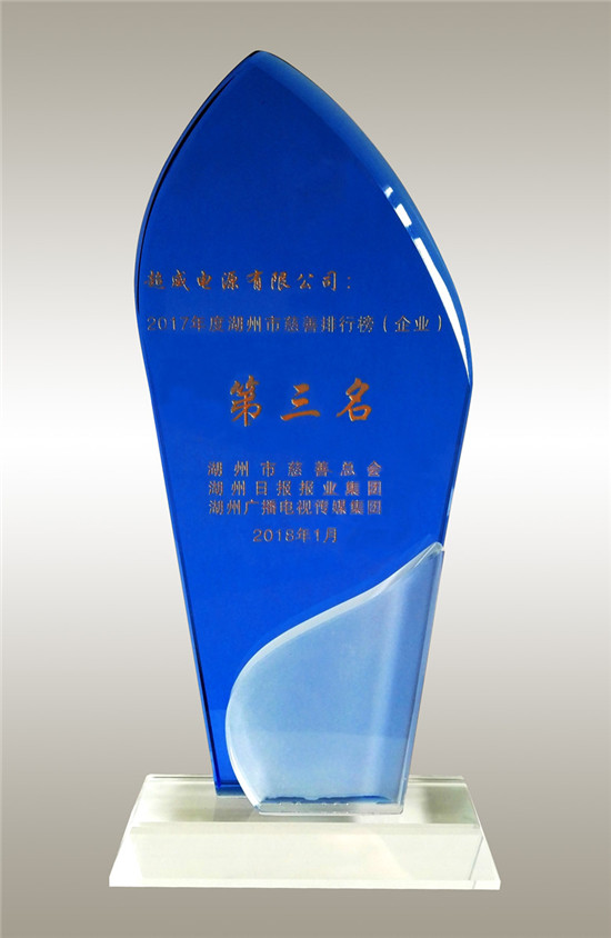 超威荣登湖州慈善排行榜第三位