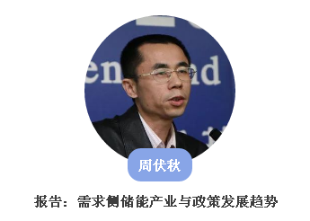 从起步到爆发,用户侧储能还需经历哪些考验?直击ESIE2018用户侧储能商业化之路分论坛 从起步到爆发,用户侧储能还需经历哪些考验?直击ESIE2018用户侧储能商业化之路分论坛