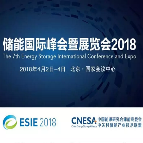 说出您的需求,ESIE2018为您对接各大电力集团