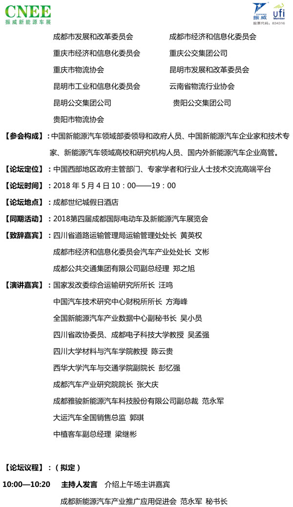 2018成都国际新能源汽车产业发展大会暨成都国际公交、物流创新发展高峰论坛-2.jpg