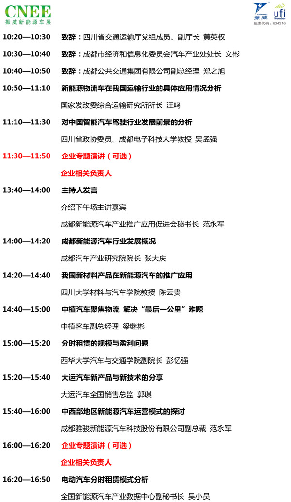 2018成都国际新能源汽车产业发展大会暨成都国际公交、物流创新发展高峰论坛-3.jpg